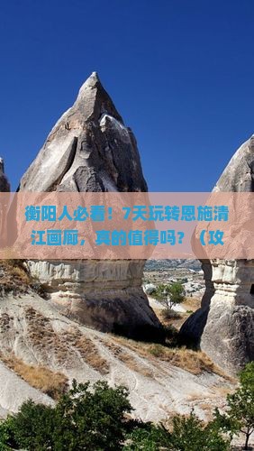 衡阳去恩施清江画廊七日游
