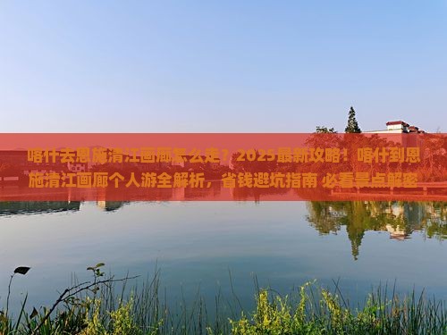 喀什去恩施清江画廊个人游