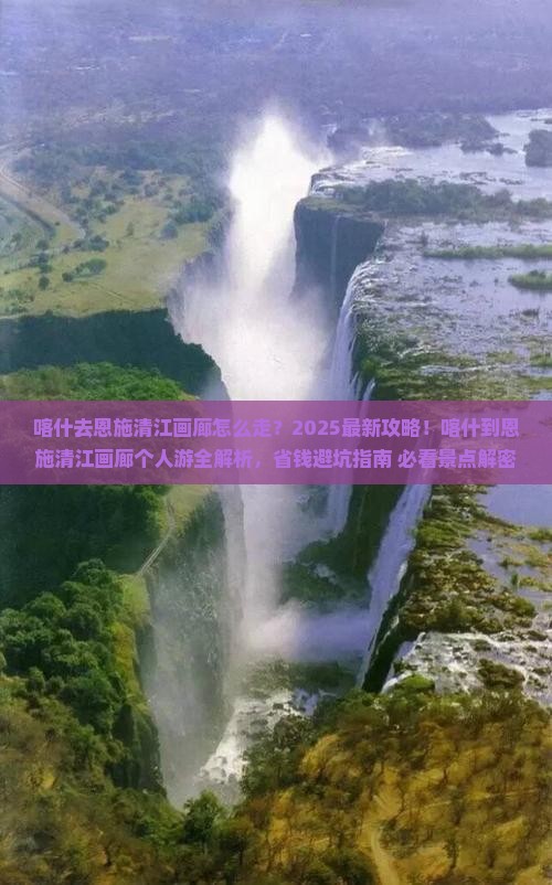 喀什去恩施清江画廊个人游
