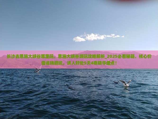 长沙去恩施大峡谷哪里玩