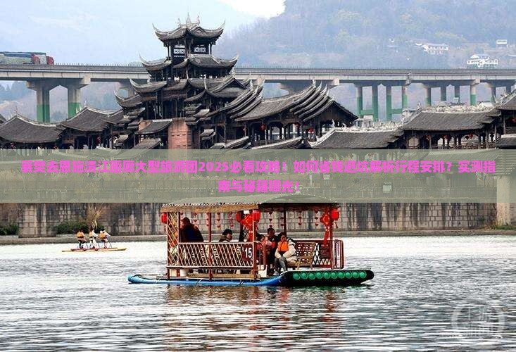襄樊去恩施清江画廊大型旅游团