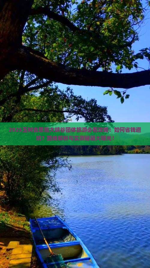 玉树去恩施大峡谷团体旅游