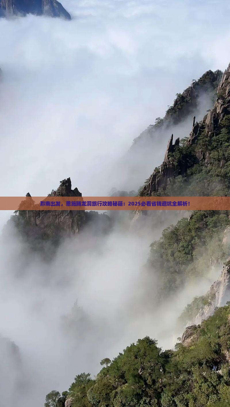 黔南到恩施腾龙洞旅行社