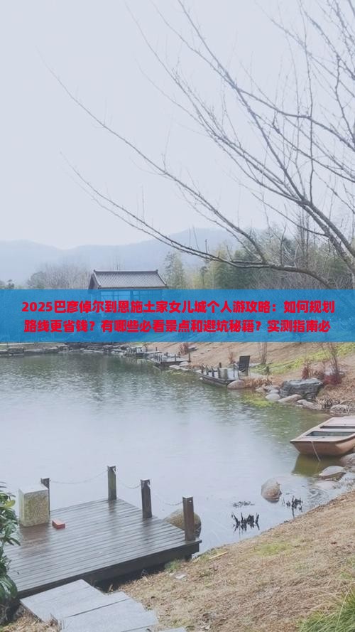 巴彦倬尔到恩施土家女儿城个人游 巴彦倬尔到恩施土家女儿城个人游
