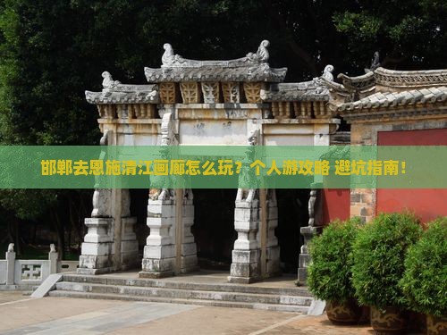 邯郸去恩施清江画廊个人游