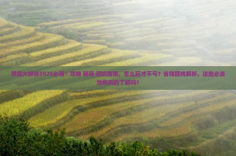 恩施去恩施大峡谷必去地