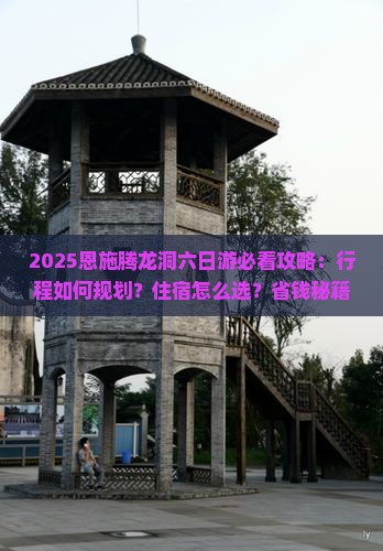 一月去恩施腾龙洞六日游