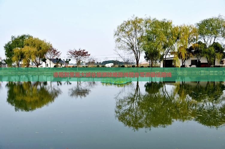 洛阳到恩施大峡谷旅游