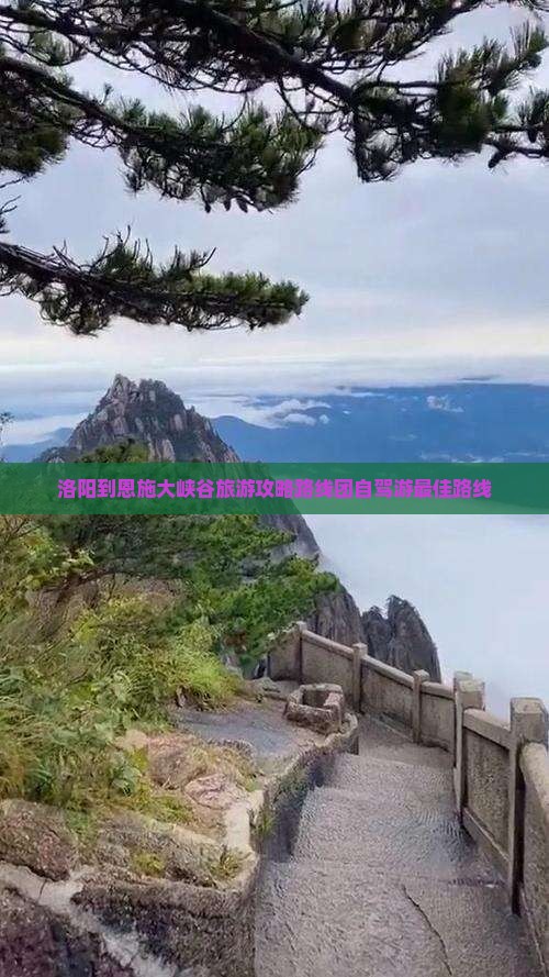 洛阳到恩施大峡谷旅游