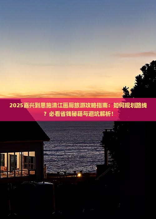 嘉兴到恩施清江画廊旅游