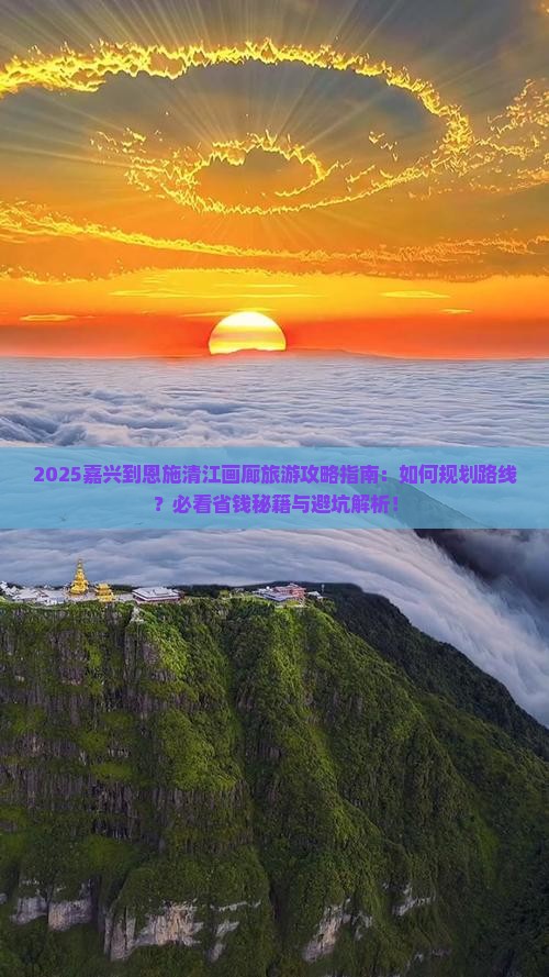 嘉兴到恩施清江画廊旅游
