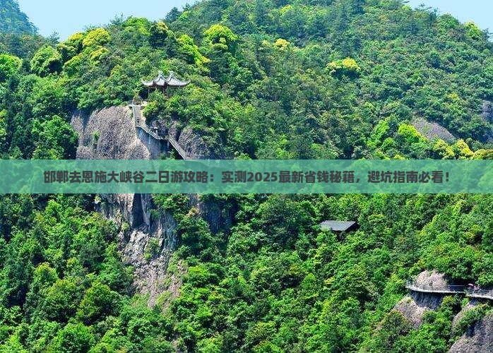 邯郸去恩施大峡谷二日游