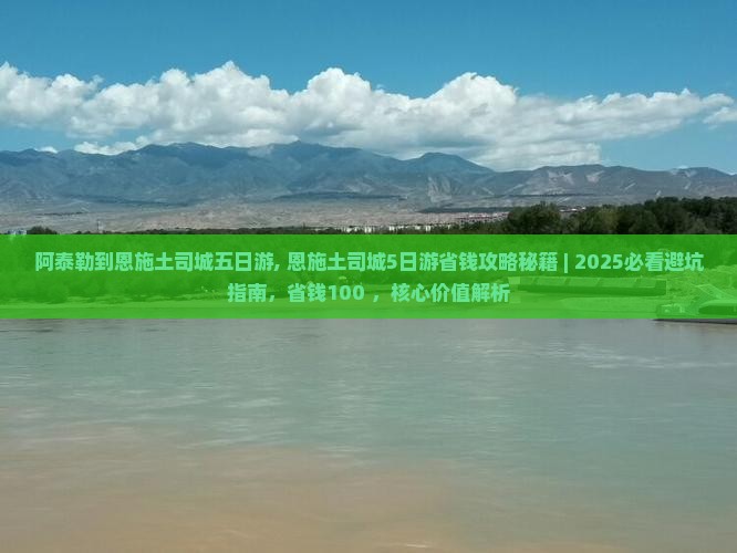 阿泰勒到恩施土司城五日游