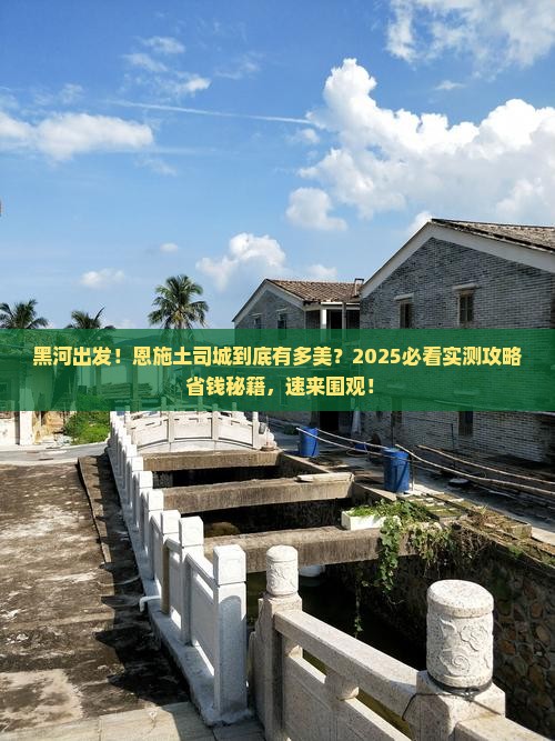 黑河到恩施土司城旅游