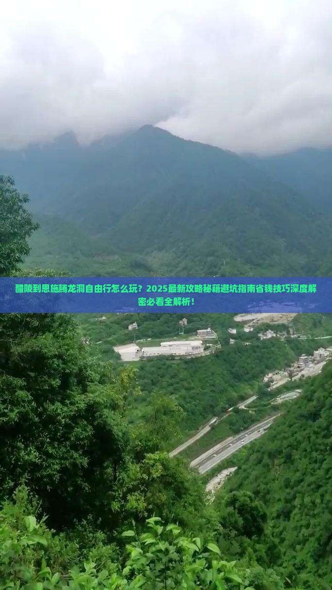 醴陵到恩施腾龙洞自由行