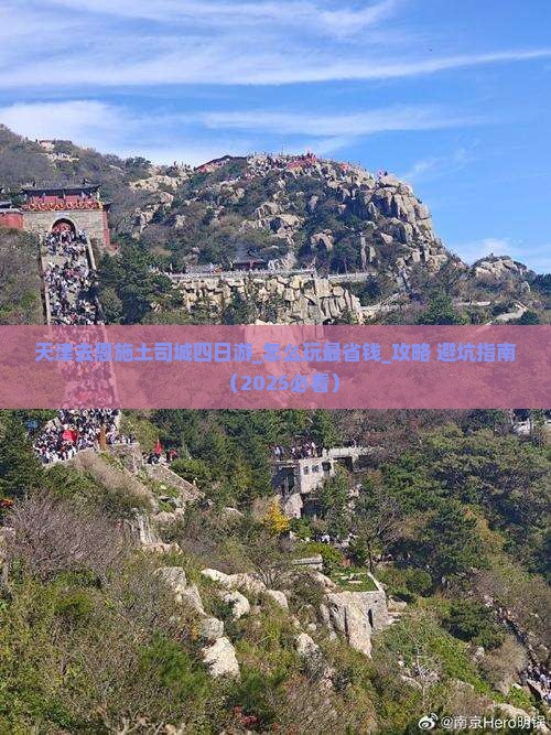 天津去恩施土司城四日游