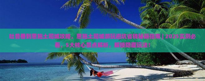 吐鲁番到恩施土司城攻略