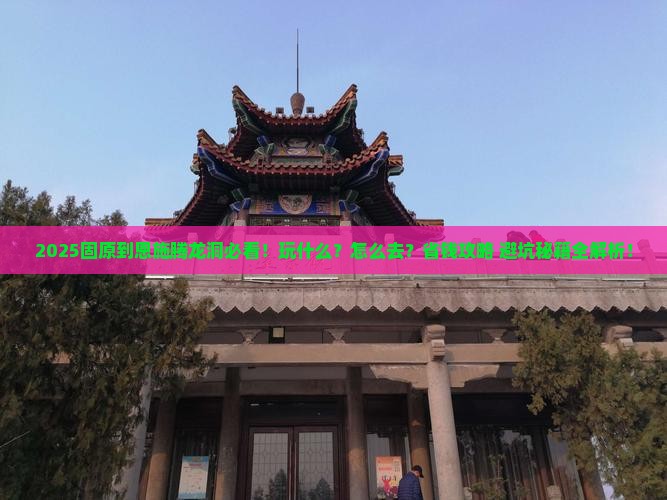 固原到恩施腾龙洞哪里玩