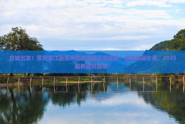 宣城到恩施清江画廊大型旅游团