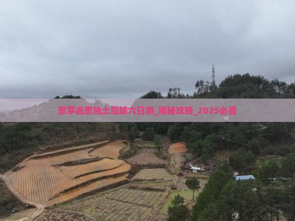 思茅去恩施土司城六日游