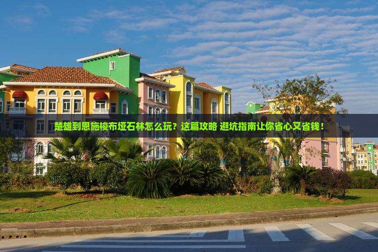 楚雄到恩施梭布垭石林旅行社