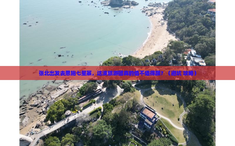张北去恩施七星寨大型旅游团