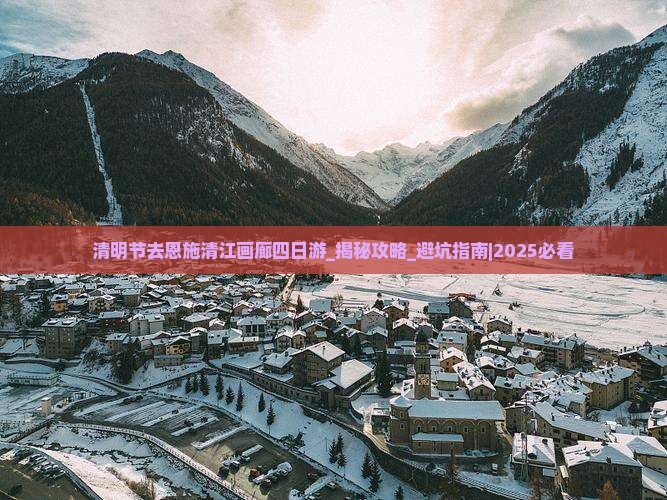 清明节去恩施清江画廊四日游