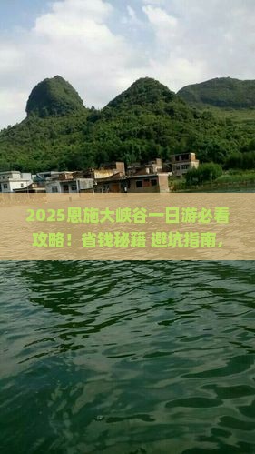 太原去恩施大峡谷一日