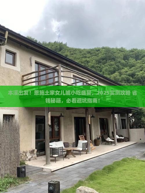本溪到恩施土家女儿城旅游小吃