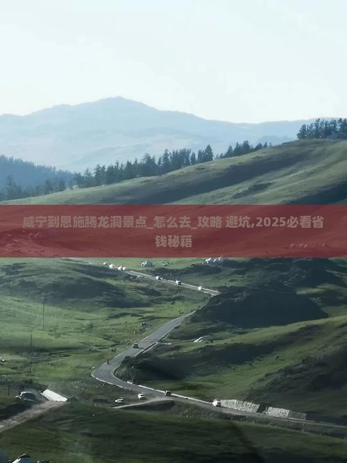咸宁到恩施腾龙洞景点