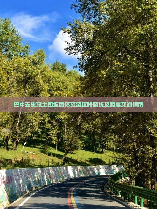 巴中去恩施土司城团体旅游