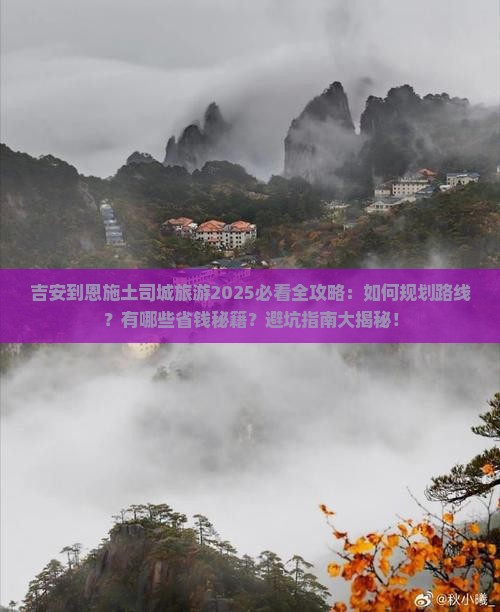 吉安到恩施土司城旅游