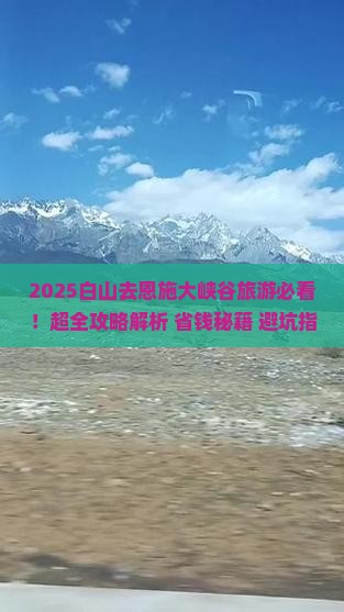 白山去恩施大峡谷旅游