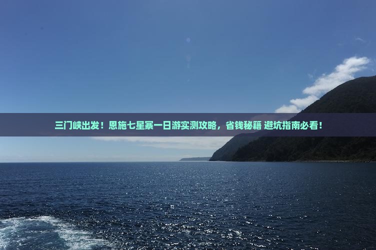 三门峡去恩施七星寨一日