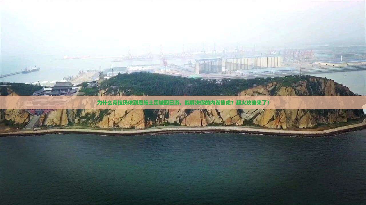克拉玛依到恩施土司城四日游