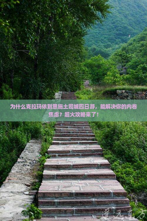 克拉玛依到恩施土司城四日游