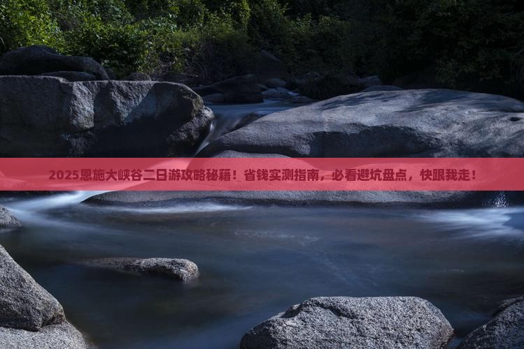 北海去恩施大峡谷二日游