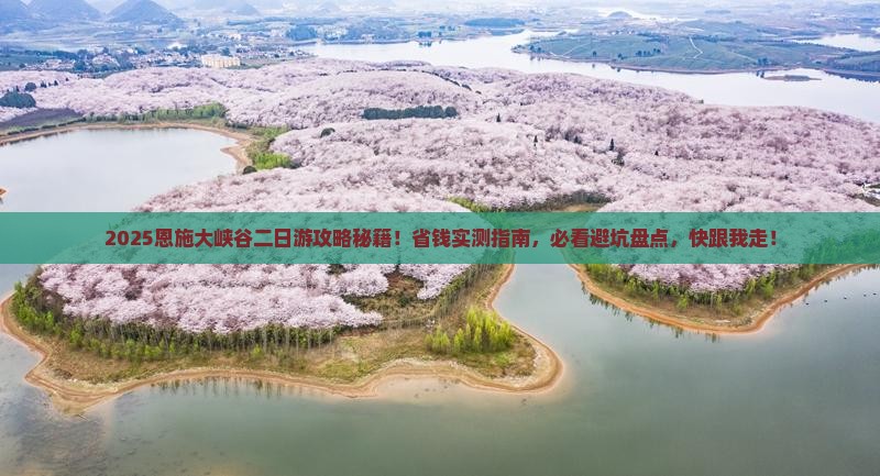 北海去恩施大峡谷二日游