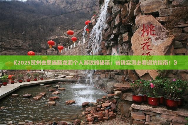 贺州去恩施腾龙洞个人游