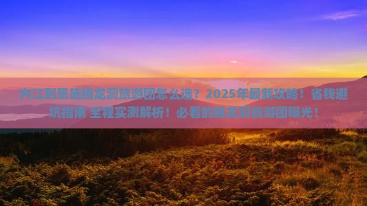 内江到恩施腾龙洞大型旅游团