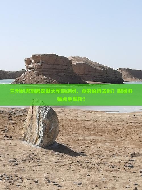 兰州到恩施腾龙洞大型旅游团