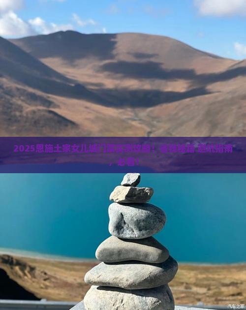 克拉玛依到恩施土家女儿城门票