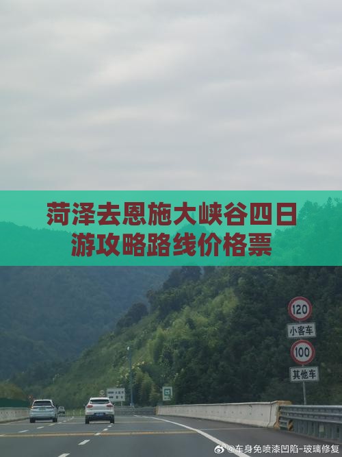 菏泽去恩施大峡谷四日游