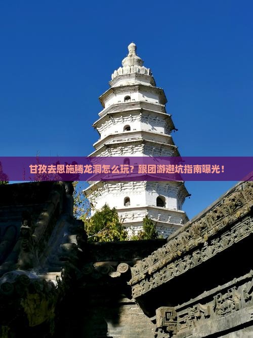 甘孜去恩施腾龙洞团体旅游
