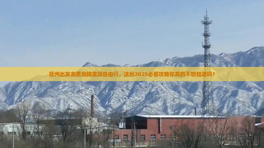 抚州去恩施腾龙洞自由行