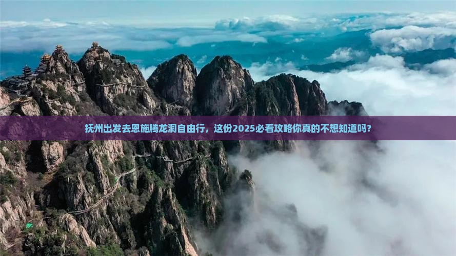 抚州去恩施腾龙洞自由行