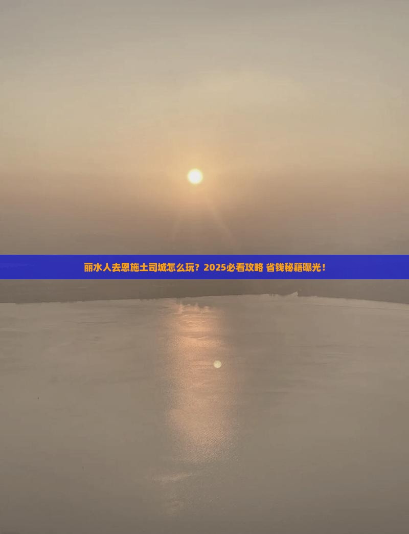 丽水去恩施土司城旅行社
