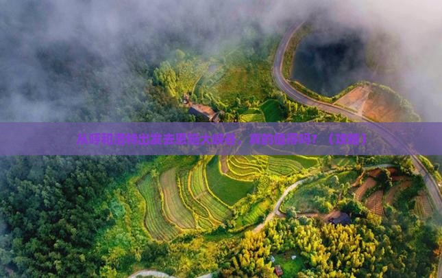呼和浩特去恩施大峡谷景点