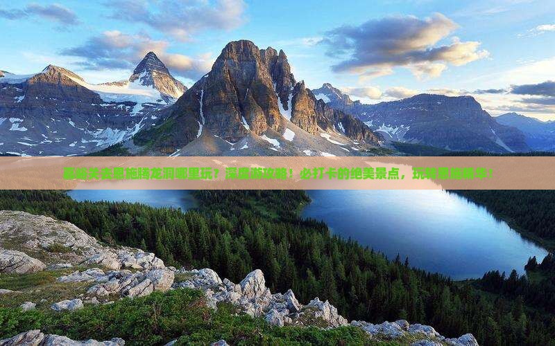 嘉峪关去恩施腾龙洞哪里玩