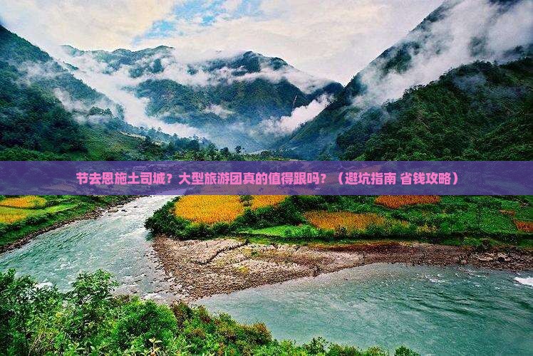 国庆节去恩施土司城大型旅游团